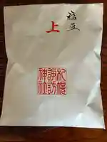 札幌諏訪神社の授与品その他