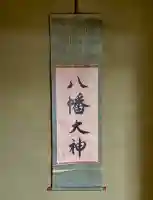 蚊里田八幡宮の{uncategorized: "未分類", other: "その他", undefined: "問題あり", building: "その他建物", grave: "お墓", sacred_gate: "鳥居", guardian: "狛犬", statue: "像", buddha: "仏像", history: "歴史", nature: "自然", garden: "庭園", animal: "動物", pagoda: "塔", temizu: "手水舎", mountain_gate: "山門・神門", sanctuary: "本殿・本堂", subordinate: "末社・摂社", art: "芸術", scenery: "景色", jizo: "地蔵", ema: "絵馬", goshuin: "御朱印", omikuji: "おみくじ", items: "授与品その他", amulet: "お守り", goshuincho: "御朱印帳", eats: "食事", festival: "お祭り", votive_dance: "神楽", shichigosan: "七五三参", wedding: "結婚式", experience: "体験その他", initially: "初詣", around: "周辺", anti_infection: "感染症対策"}