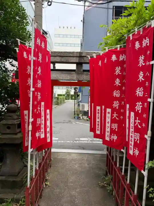 装束稲荷神社(王子稲荷神社境外摂社)(東京都)