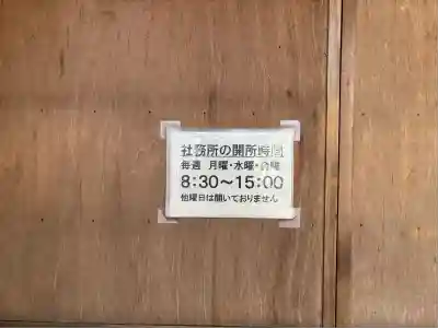 漆部神社のその他建物