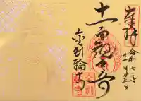 金剛輪寺(滋賀県)