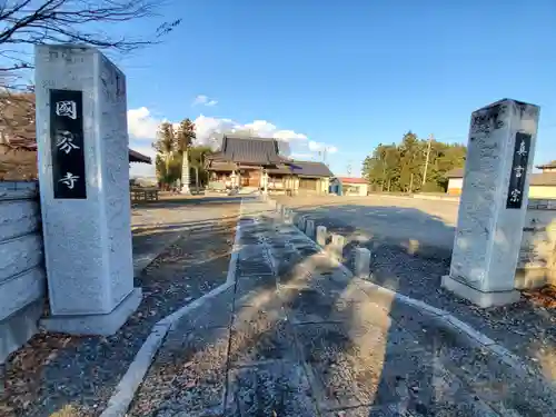 下野国分寺の山門