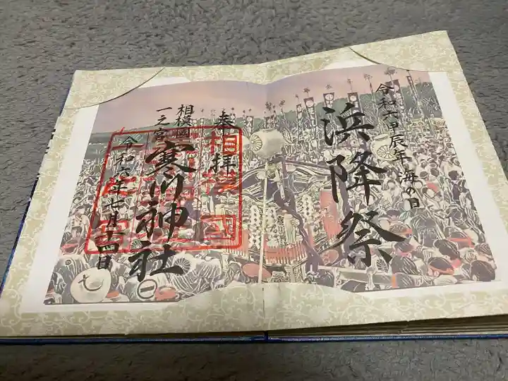 寒川神社(神奈川県)