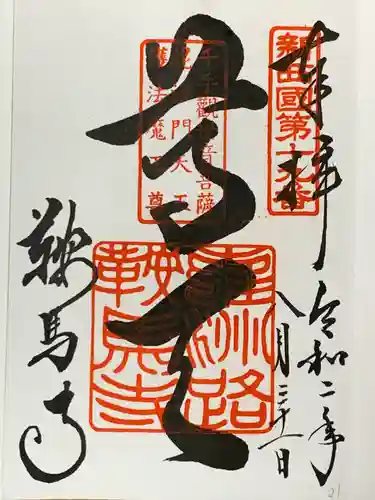 鞍馬寺(京都府)