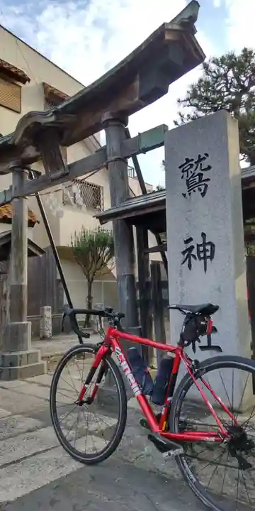 鷲神社(埼玉県)