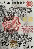 白金龍王社(愛知県)