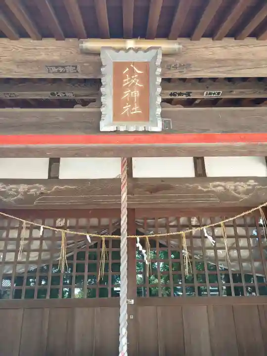 八坂神社の{uncategorized: "未分類", other: "その他", undefined: "問題あり", building: "その他建物", grave: "お墓", sacred_gate: "鳥居", guardian: "狛犬", statue: "像", buddha: "仏像", history: "歴史", nature: "自然", garden: "庭園", animal: "動物", pagoda: "塔", temizu: "手水舎", mountain_gate: "山門・神門", sanctuary: "本殿・本堂", subordinate: "末社・摂社", art: "芸術", scenery: "景色", jizo: "地蔵", ema: "絵馬", goshuin: "御朱印", omikuji: "おみくじ", items: "授与品その他", amulet: "お守り", goshuincho: "御朱印帳", eats: "食事", festival: "お祭り", votive_dance: "神楽", shichigosan: "七五三参", wedding: "結婚式", experience: "体験その他", initially: "初詣", around: "周辺", anti_infection: "感染症対策"}