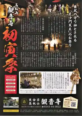 高松山観音寺(福島県)