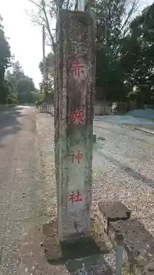 佐野赤城神社の周辺