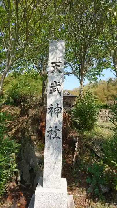天武神社のその他建物