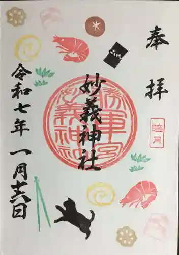 駒込妙義神社の御朱印