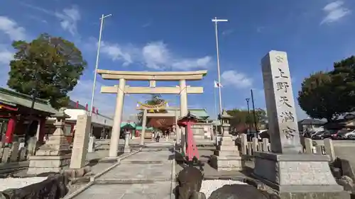 上野天満宮の鳥居