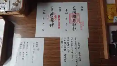 笠間稲荷神社 東京別社のその他建物