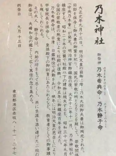 乃木神社(東京都)