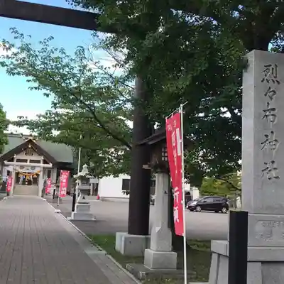 烈々布神社のその他建物