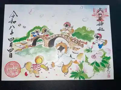 久山年神社の御朱印