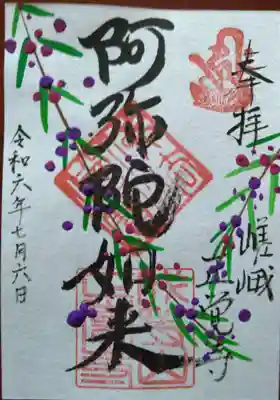 正覚寺(京都府)