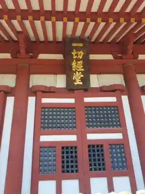鑁阿寺のその他建物