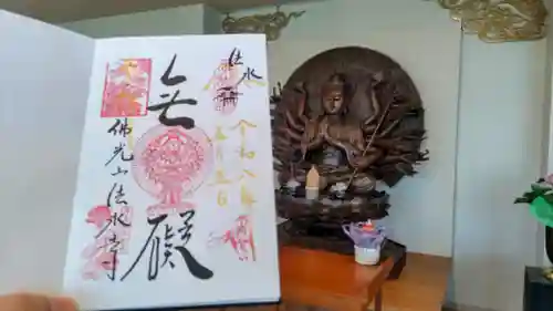 佛光山法水寺の御朱印