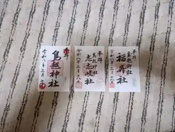 鳥越神社の御朱印 2026年03月
