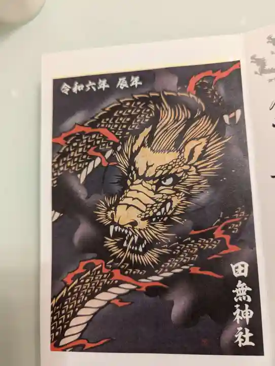 田無神社(東京都)