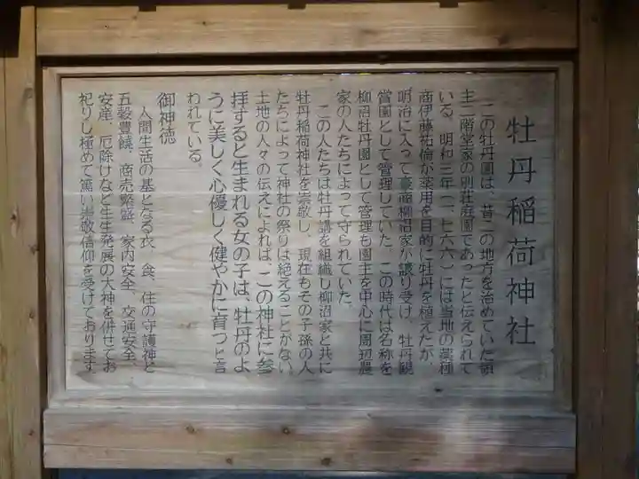 牡丹稲荷神社の歴史