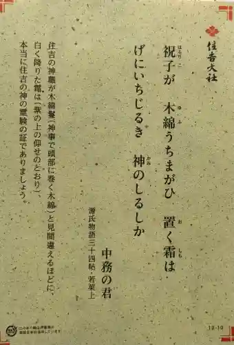 住吉大社の{uncategorized: "未分類", other: "その他", undefined: "問題あり", building: "その他建物", grave: "お墓", sacred_gate: "鳥居", guardian: "狛犬", statue: "像", buddha: "仏像", history: "歴史", nature: "自然", garden: "庭園", animal: "動物", pagoda: "塔", temizu: "手水舎", mountain_gate: "山門・神門", sanctuary: "本殿・本堂", subordinate: "末社・摂社", art: "芸術", scenery: "景色", jizo: "地蔵", ema: "絵馬", goshuin: "御朱印", omikuji: "おみくじ", items: "授与品その他", amulet: "お守り", goshuincho: "御朱印帳", eats: "食事", festival: "お祭り", votive_dance: "神楽", shichigosan: "七五三参", wedding: "結婚式", experience: "体験その他", initially: "初詣", around: "周辺", anti_infection: "感染症対策"}