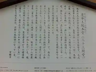 蓮華王院（三十三間堂）の歴史