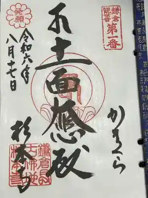 杉本寺(神奈川県)