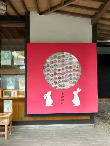 湯倉神社(北海道)