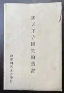 伊勢の国 四天王寺のその他建物(2021年09月14日(火) 10時46分05秒投稿)