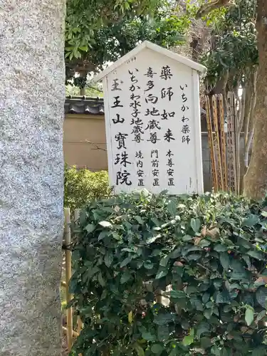 宝珠院(千葉県)