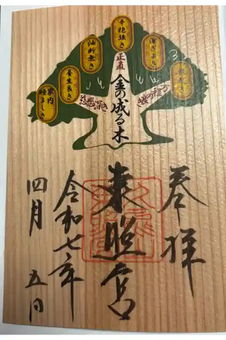 久能山東照宮の御朱印