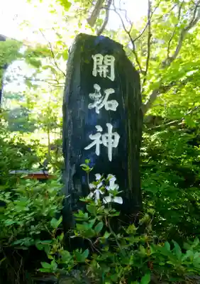 開拓神社（紅櫻公園）(北海道)