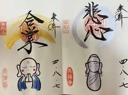 崇禅寺(群馬県)