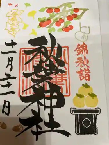 秋葉神社の御朱印