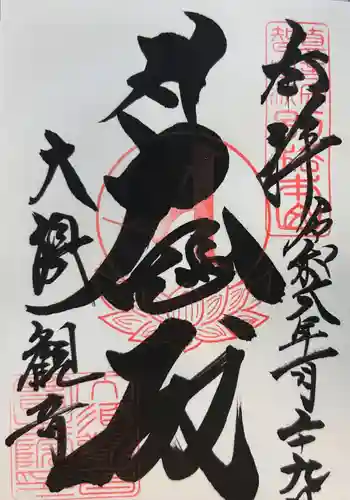 大須観音 （北野山真福寺宝生院）(愛知県)