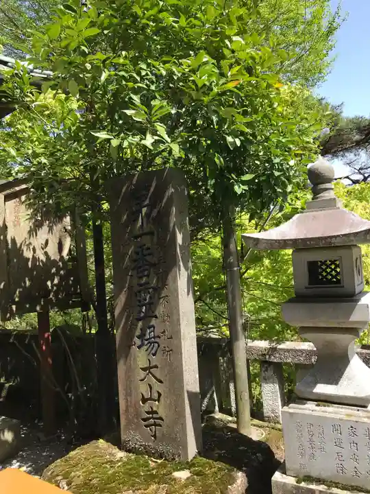 大山寺のその他建物