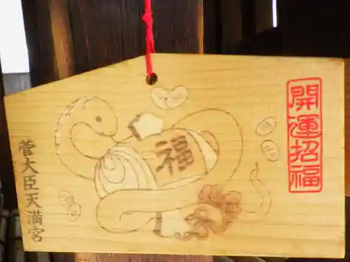 菅大臣神社の絵馬