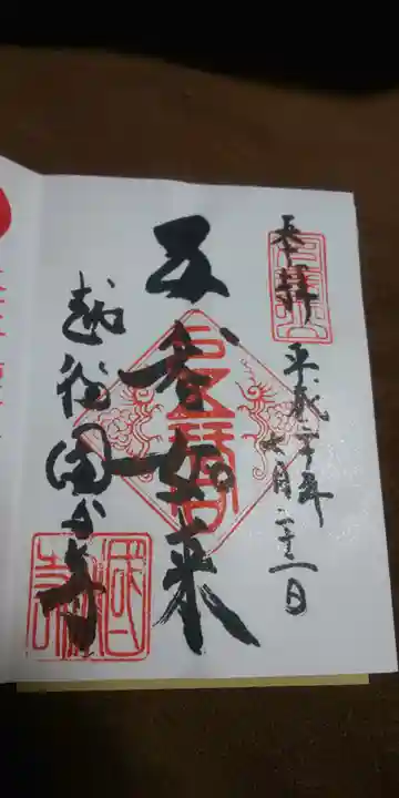 国分寺の御朱印