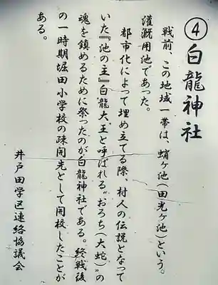 白龍神社の歴史