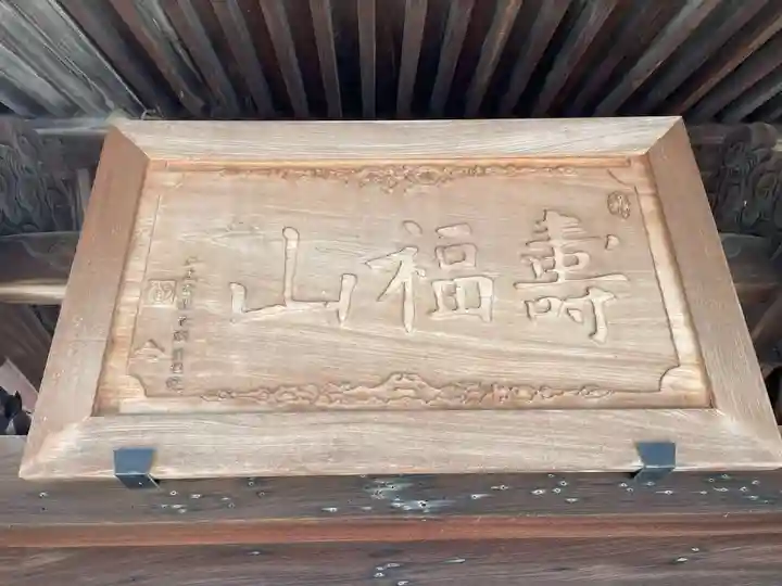 桃源寺(兵庫県)