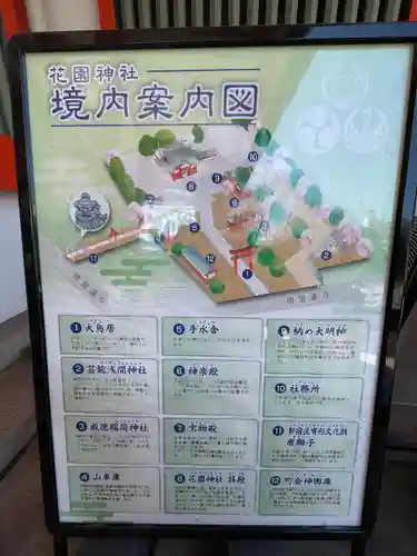 花園神社のその他建物