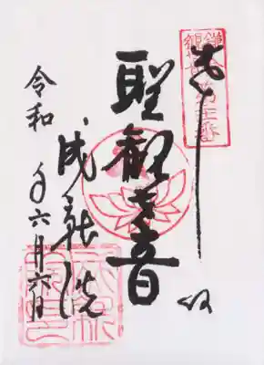成就院(神奈川県)
