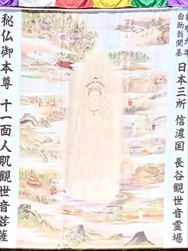 長谷寺(長野県)