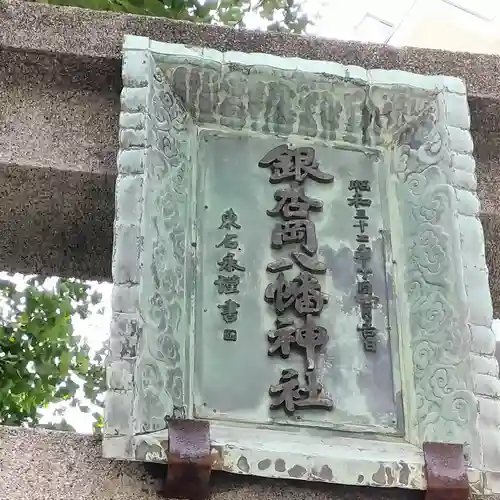 銀杏岡八幡神社(東京都)