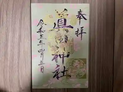 眞田神社(長野県)