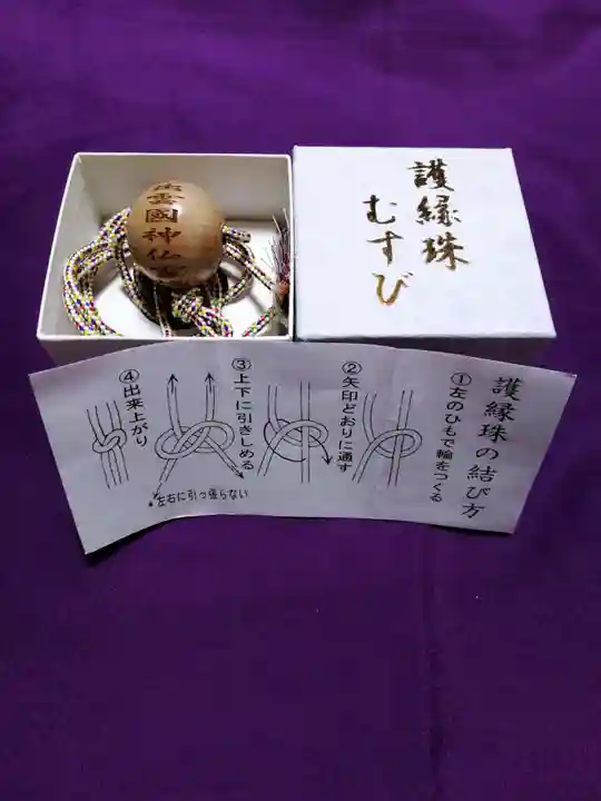 出雲大社の授与品その他