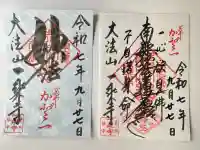 一乗寺(東京都)