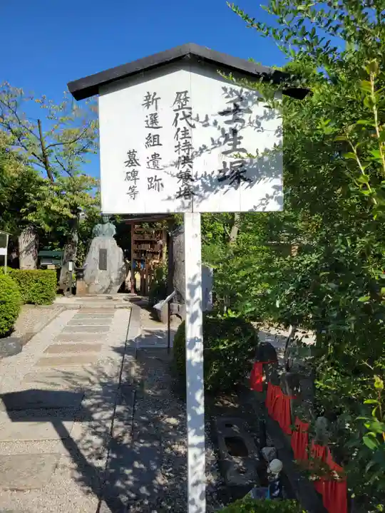 壬生寺(京都府)